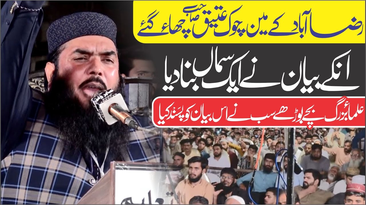 New Emotional Speech on Fikr e Mustfa ﷺ | Qari Ismail Ateeq | Razaabad Faisalabad 2025