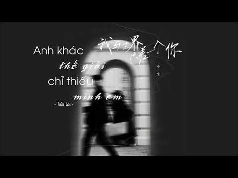[Vietsub] Anh khác thế giới chỉ thiếu mình em - Tiểu Lai | 《我与世界只差一个你》小来