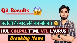 Q2 Results 😱 नतीजों के बाद लेने का मौका ? HUL • COLPAL • TTML • VTL • LAURUS ‼️ Breaking News
