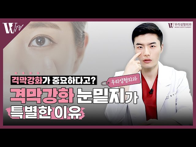 격막강화 눈밑지? 그게 대체 뭔데요 여긴 성형외과 아닌가요?