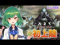 【#にじARK】初見だけどなんとかなる!【北小路ヒスイ/にじさんじ】