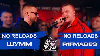 140 BPM BATTLE: ШУММ X R1FMABES | NO RELOADS