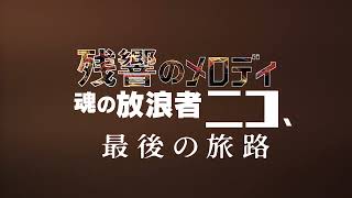 特報映像