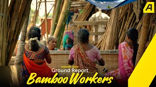 தலைமை செயலகத்தில் தொங்கும் பாய் நாங்க செஞ்சது தான் | Bamboo Workers