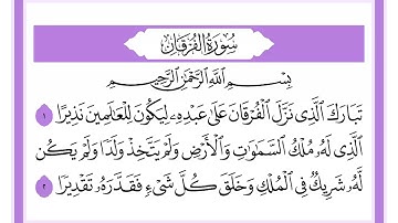 25 سورة الفرقان الشيخ محمد صديق المنشاوي رحمه الله