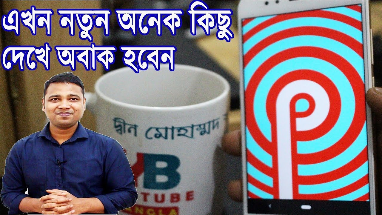অ্যান্ড্রয়েড এর নতুন অনেক কিছু দেখে অবাক হবেন। Most Amazing Secret Functions For Android P 2019 |