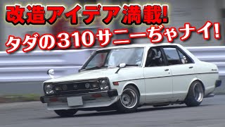 ロータリー 換装 vs A14  2台の ドリフト 仕様 310 サニー  ドリ天カワサキレポート【新作】