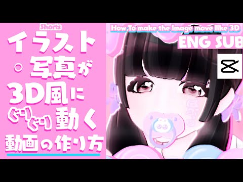 【 スマホ アプリ で 】イラスト / 写真 を 動かす 動画 の 作り方 【 CapCut 】 #Shorts