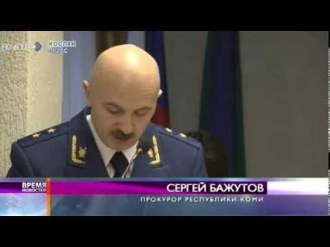 Прокуратура Республики Коми Сыктывкар