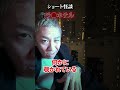 【ショート怪談】ラ●ホテル【ナナフシギ】#shorts