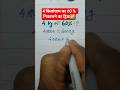 4 किलोग्राम का 60 %  निकालने का ट्रिक ✅ #viralvideo #trendingshorts  #maths #motivation #khansir