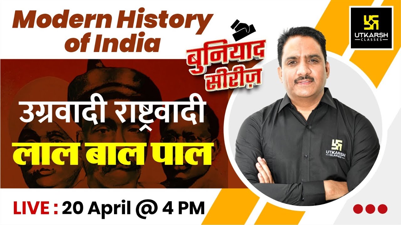 उग्रवादी राष्ट्रवादी (लाल बाल पाल) | Modern History of India | Daulat Khan Sir | RAS Utkarsh
