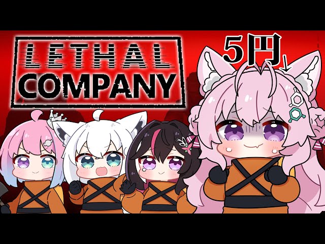 【 Lethal Company 】5円の女、社畜にハマる。 #アルコフカンパニー 【博衣こより視点/ホロライブ】のサムネイル