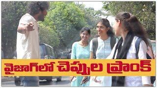 Cheppulu Baagunnaayi Funny Prank | Latest Prank in Telugu | Pranks in Vizag 2023 | FunPataka