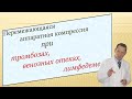 Перемежающаяся компрессионная терапия при тромбозах, отеках, лимфедеме. Видеобеседа для ВСЕХ.