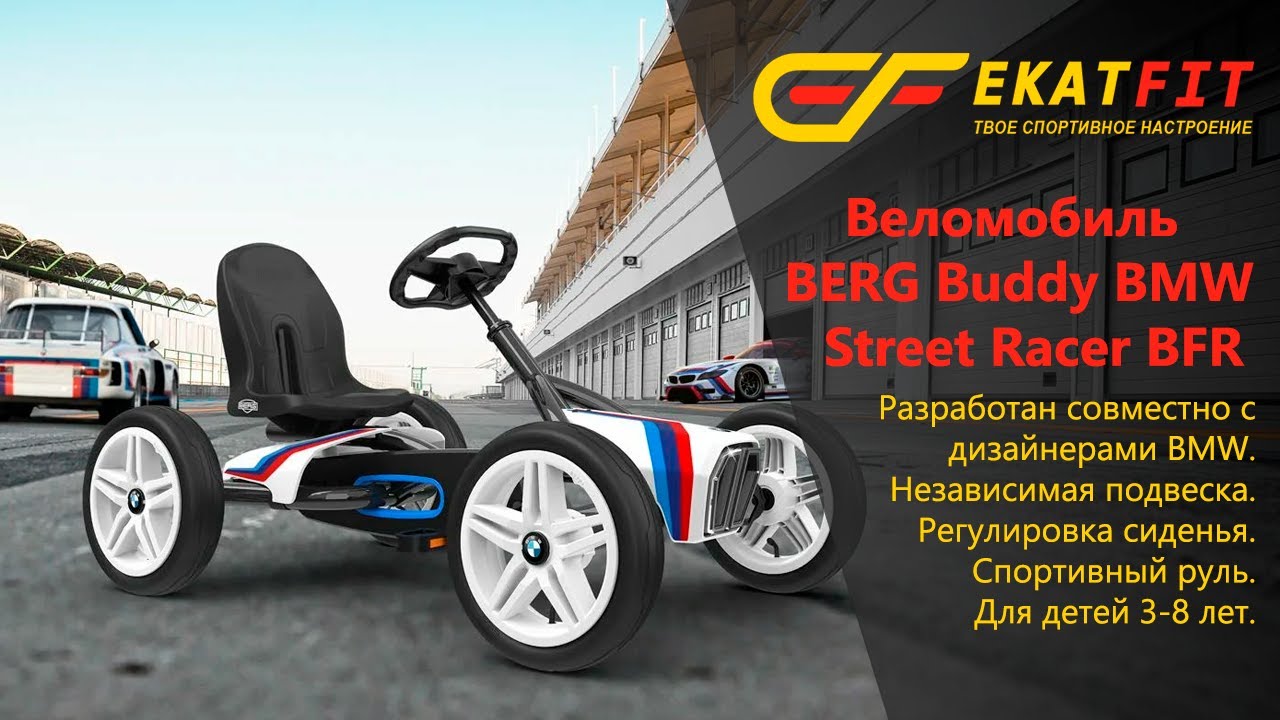 Обзор веломобиля Berg Buddy BMW Street Racer BFR