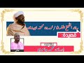 قصيدة رثاء الش يخ المقرئ نورين محم د الصديق ورفقاؤه رحمهم الله مع الشاعرالمالي إدريس محمد جاموي 