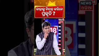 କାହାକୁ ବିବାହ କରିବେ ପ୍ରକୃତି News Desk Interview With Popular Actress Prakruti Mishra