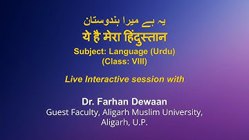 Live Interaction on PMeVIDYA : یہ ہے میرا ہندوستان  ये है मेरा हिंदुस्तान  Subject: Urdu Class: VIII