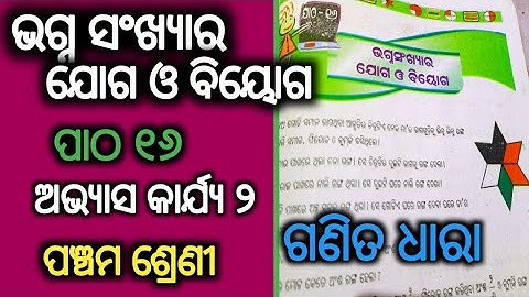 class 5 math chapter 16 bhagna sankhyara joga biyoga abhyasa karjya 2