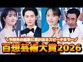 【百想速報】第62回百想芸術大賞🏆激戦を制した俳優は…!?🎖️【ドラマ部門全結果をお届け💌】