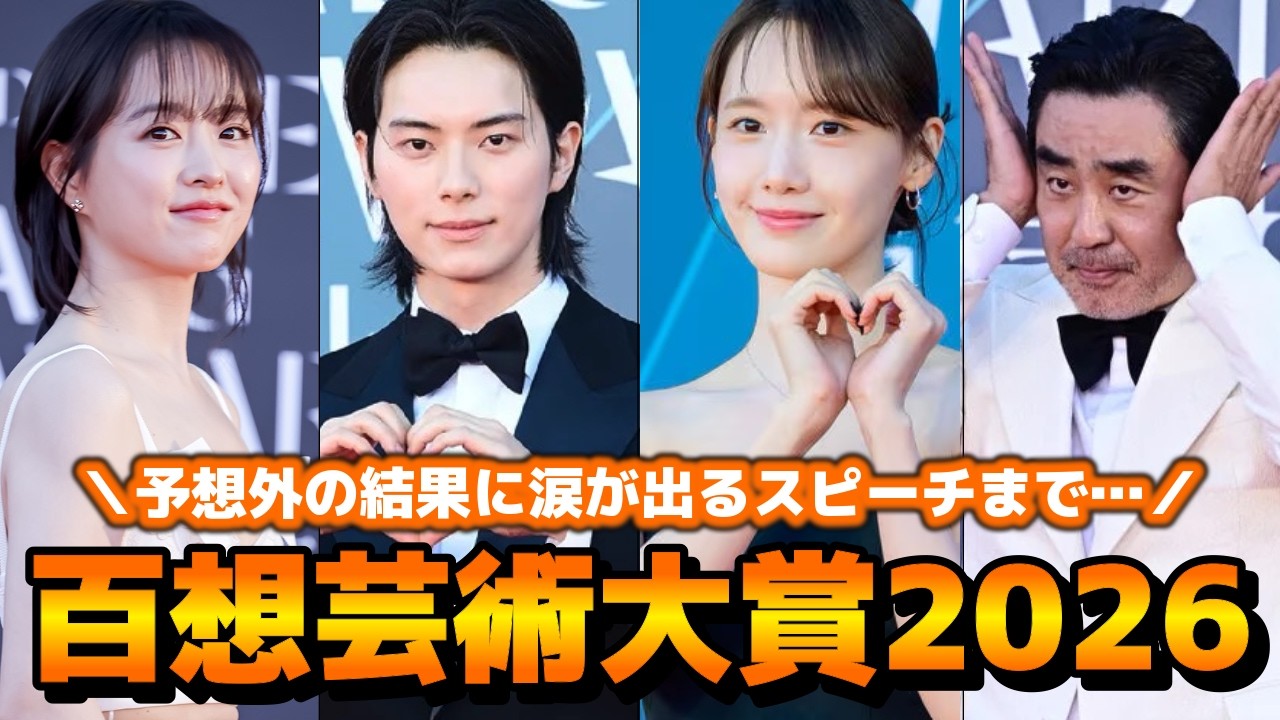 【百想速報】第62回百想芸術大賞🏆激戦を制した俳優は…!?🎖️【ドラマ部門全結果をお届け💌】