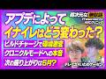 【アプデによってイナイレはどう変わった?】ビルドチャージで環境激変/クロニクルモードへの本音/次の盛り上がりは6月?【超次元な無駄話】