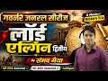 Modern History 🔥 गवर्नर जनरल सीरीज लॉर्ड एल्गिन द्वितीय by Sambhav Jain