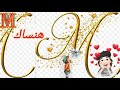 هنساك  محمد فؤاد اسمعها