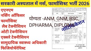 स्वास्थ्य विभाग भर्ती 2026 - Staff Nurse,Lab Technician,X-ray Technician,ECG Technician, Pharmacist