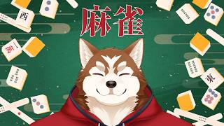 【雀魂 -じゃんたま-】たまにはまったり麻雀【ケモノVtuber】