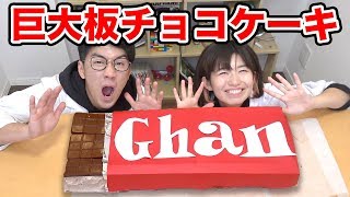 【料理】巨大チョコグミケーキ作ってみた！How To Make Giant Chocolate Gummy Cake