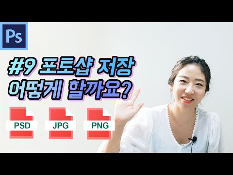 포토샵강의/강좌#9 포토샵 저장방법, png 웹용으로저장/photoshop basic /photoshop tutorial/save for web