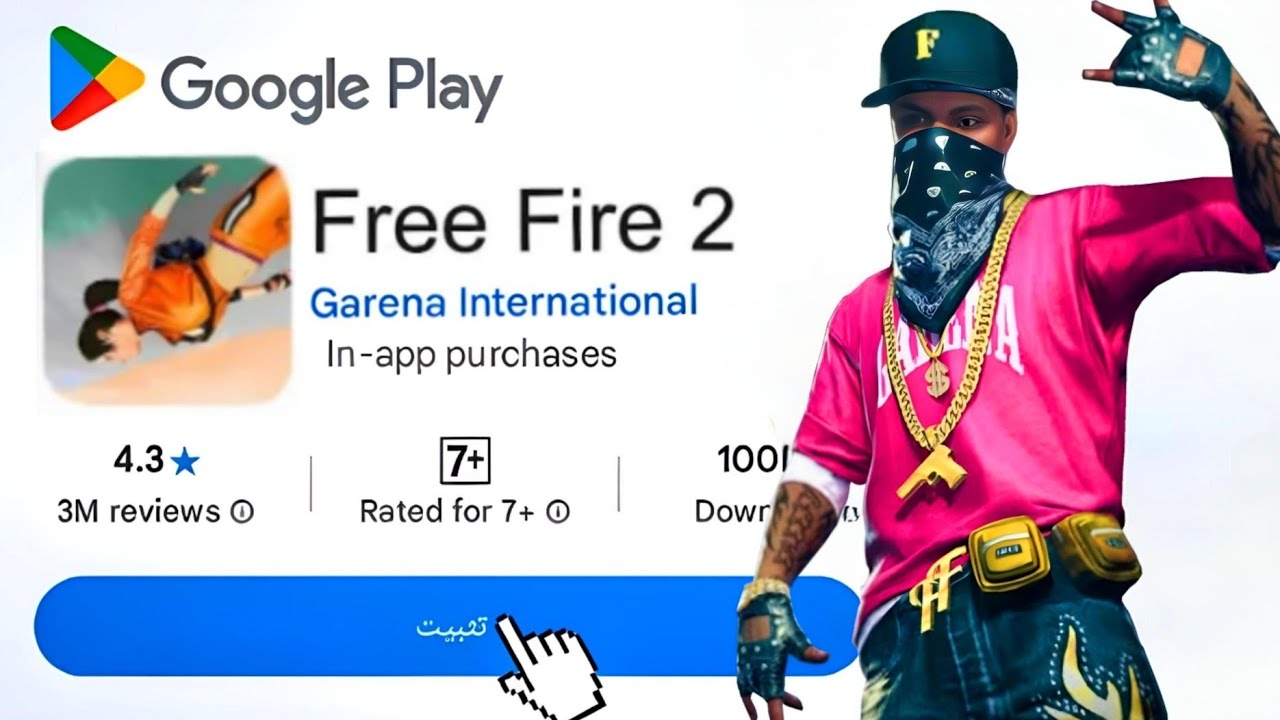 عثرت على فري فاير 2 في متجر بلاي 🤫 مستحييل؟!