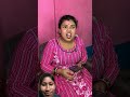 বৌমা তোমারা কী রান্না করছো # short video #comedy #funny