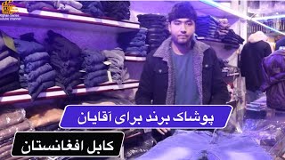 Discover the Most Stylish men’s clothes store in Afghanistan |