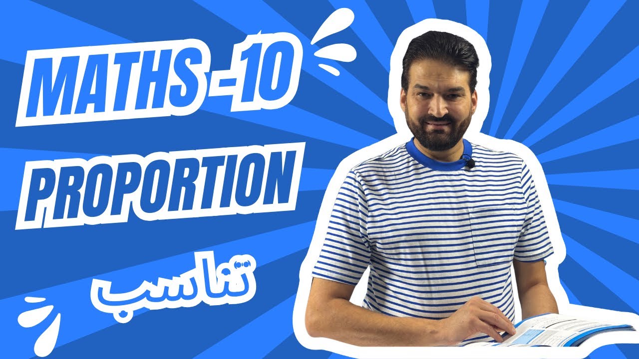 درس # 10: تناسب در حساب