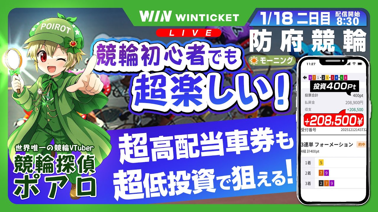 【競輪ライブ配信】 1/18 防府競輪 モーニング
