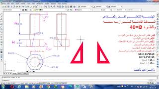 كيفية رسم المساقط الثلاثة للمسمار ذو الرأس المسدسة#.. draw the three projections of a hexagonal nail