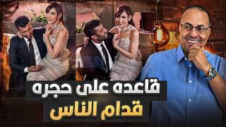 فضيحة وقلة ادب ولا رومانسيه الفنانه مى عمر قاعده على حجر المخرج محمد سامى فى اشهر فرح فى مصر !!