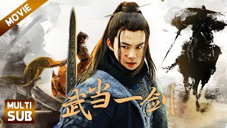 【Movie】功夫电影 |废柴小子逆天之道，逆袭为武林第一剑圣💥|#武打#动作#超酷影院#武当一剑