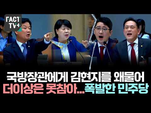 Why ask the Defense Minister about Kim Hyun-ji... We can't take it anymore... The Democratic Part...