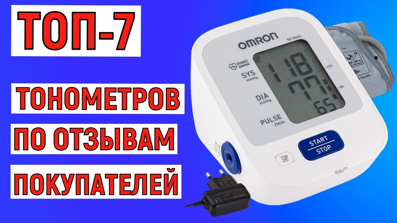 ТОП-7 лучших тонометров по отзывам покупателей. Рейтинг