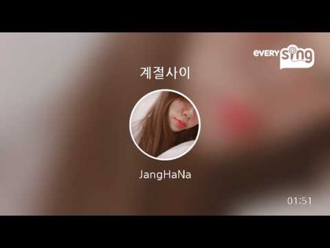 [everysing] 계절사이