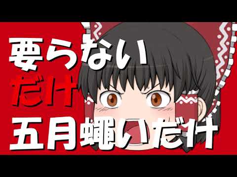 ヴァンパイア【ゆっくりPV】(醤油の限界が近いので1番まで)