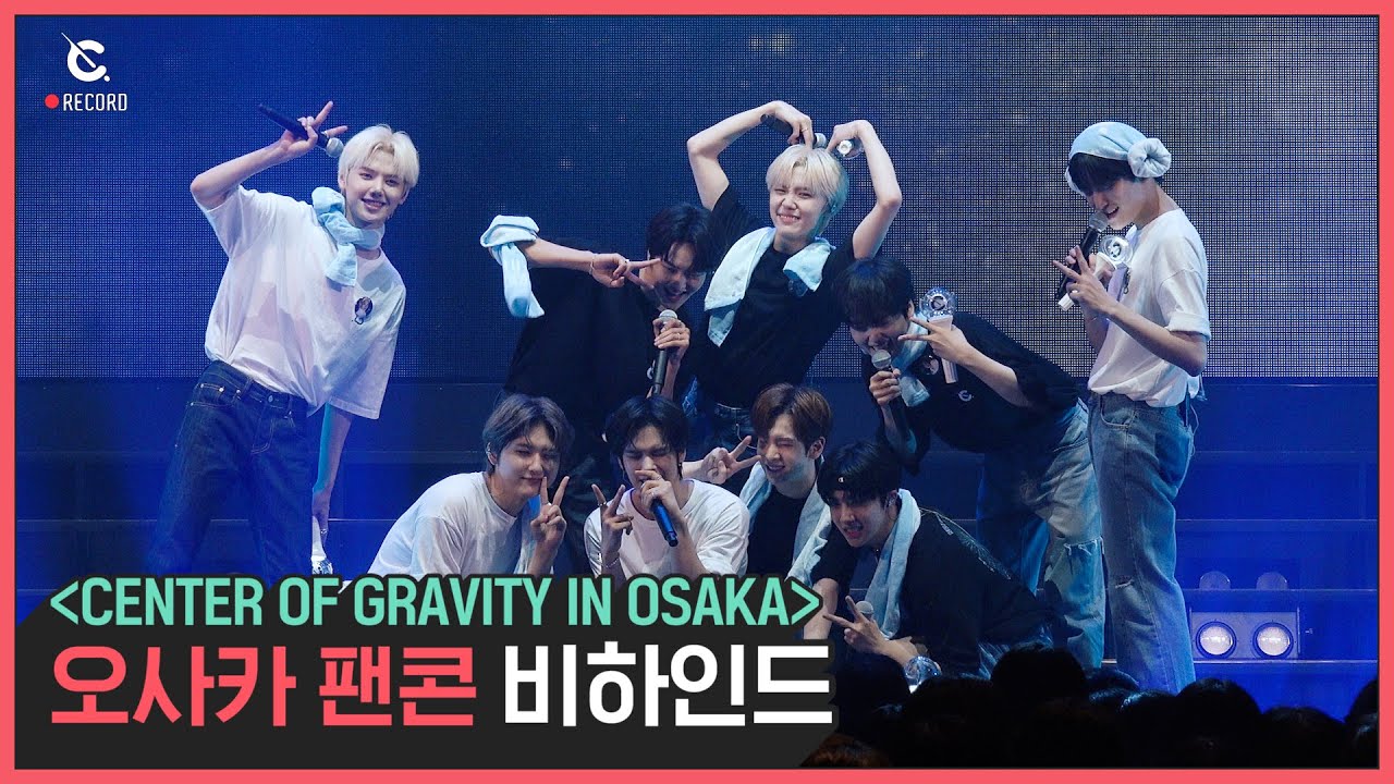 [C-Record] CENTER OF GRAVITY IN OSAKA - Behind the scene (오사카 팬콘 비하인드) l CRAVITY (크래비티)