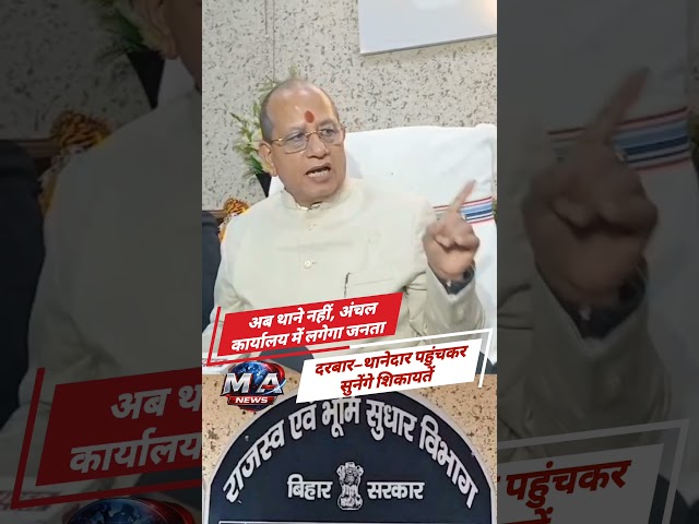 जनता दरबार की नई व्यवस्था: अंचल कार्यालय में हर शनिवार होगा आयोजन, CCTV से होगी मॉनिटरिंग