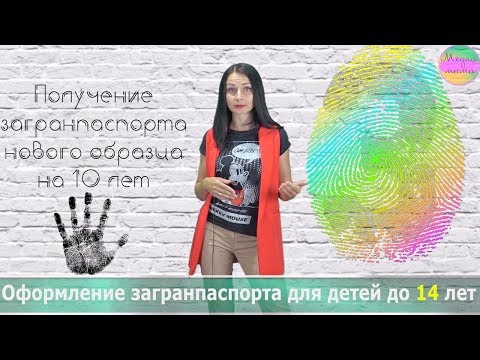 Как получить загранпаспорт на ребенка до 14 лет через госуслуги