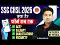 SSC CHSL 2026 | SSC CHSL Kya Hai | SSC CHSL Notification Update | SSC CHSL Syllabus | Full Details