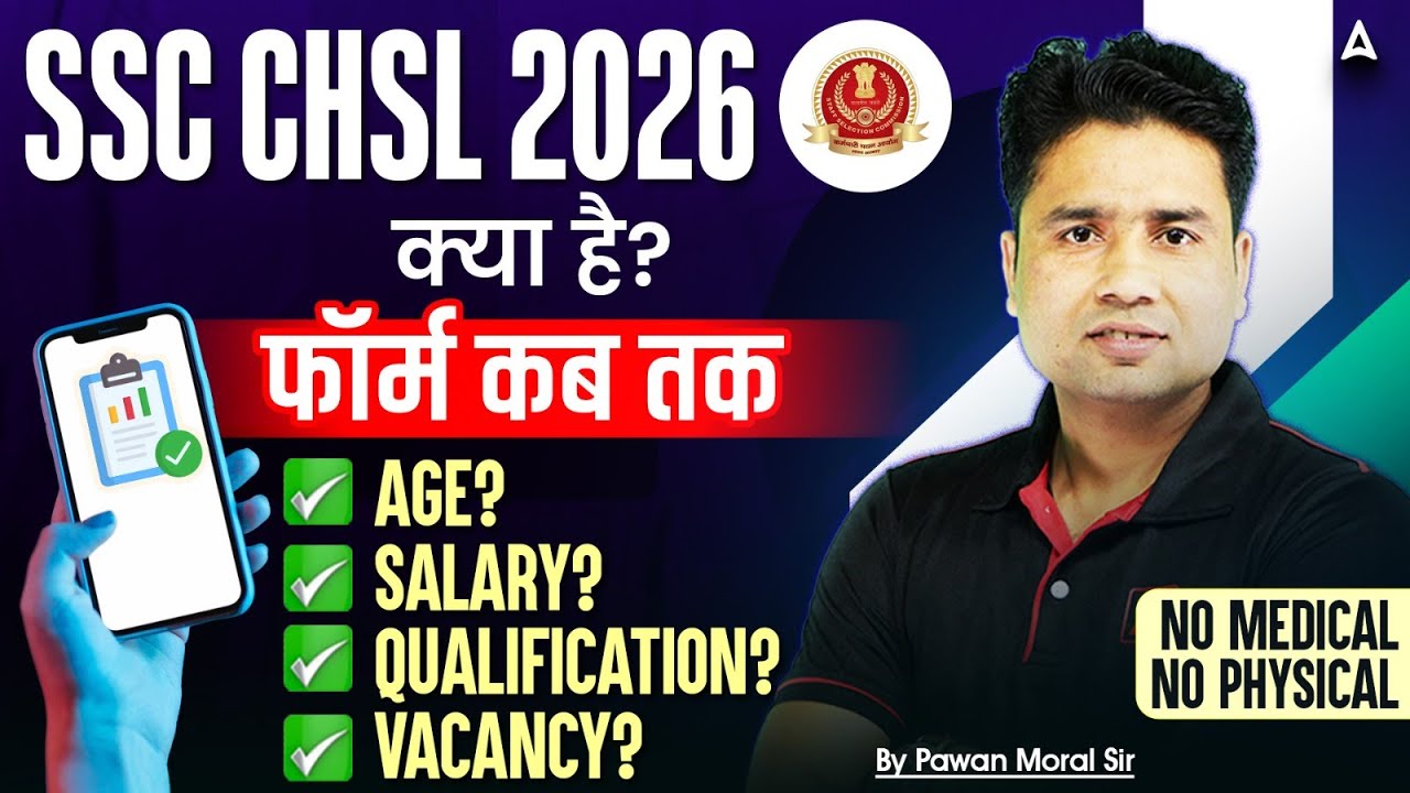 SSC CHSL 2026 | SSC CHSL Kya Hai | SSC CHSL Notification Update | SSC CHSL Syllabus | Full Details